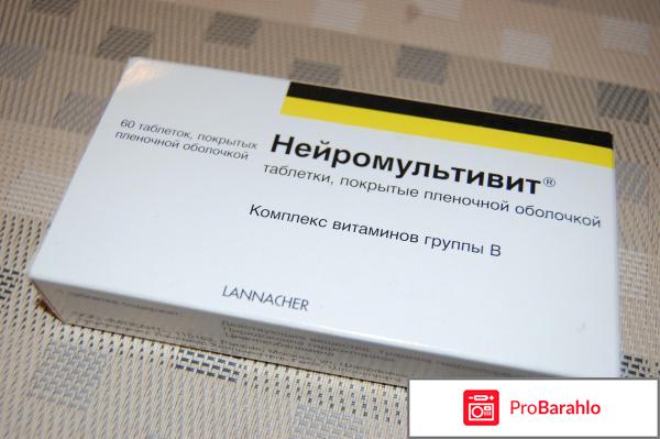 Таблетки Нейромультивит 