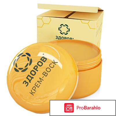 Крем воск здоров отзывы разводка форум 