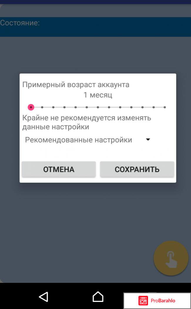 Бесплатное приложение PromoFlow для раскрутки Инстаграм отзывы владельцев