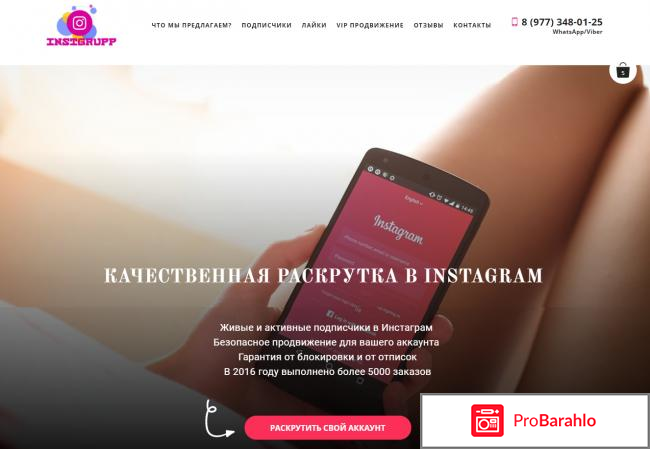 Instgrupp.ru продвижение аккаунтов в инстаграм 
