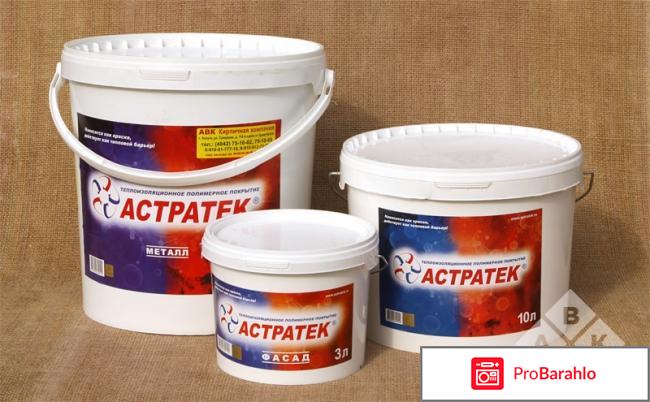 Сверхтонкая теплоизоляция отрицательные отзывы