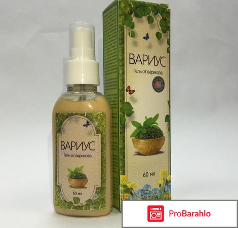 Купить вариус в аптеке