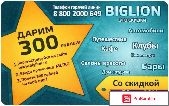 Biglion купоны на скидки обман