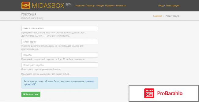 Midasbox net отрицательные отзывы