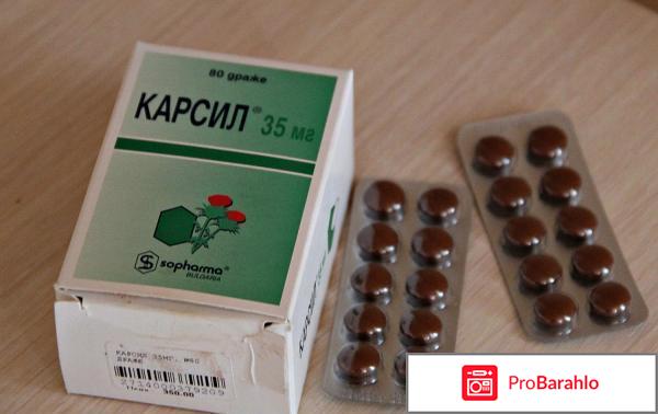 Карсил отзывы отрицательные отзывы