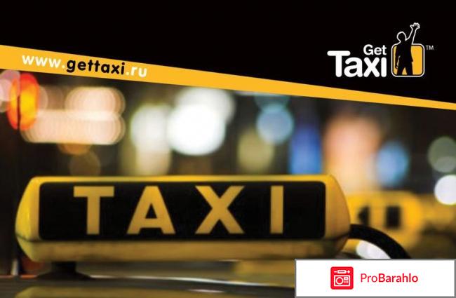 Gettaxi санкт петербург 