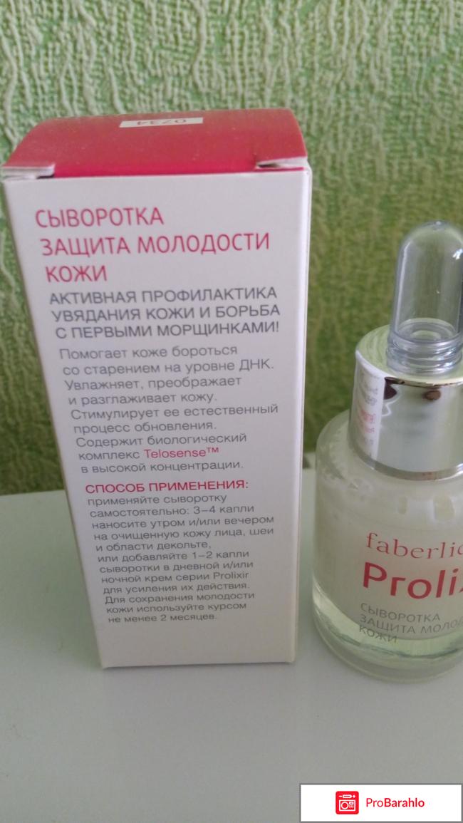 Сыворотка Prolixir защита молодости от Faberlic 
