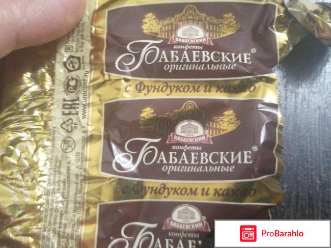 Конфеты Бабаевские 