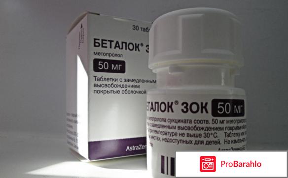Беталок инструкция по применению цена отзывы аналоги отрицательные отзывы
