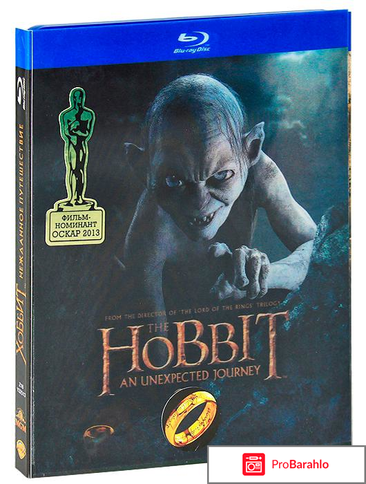 Хоббит: Нежданное путешествие (2 Blu-ray) реальные отзывы