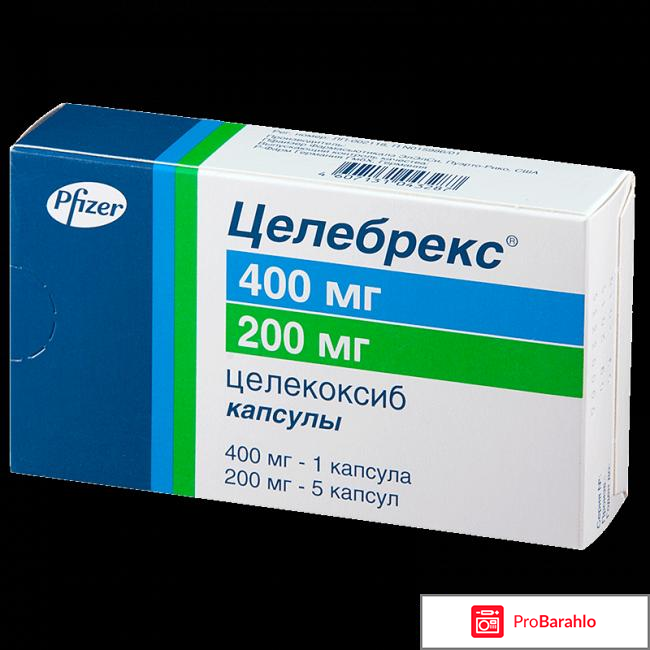 Целебрекс отзывы 