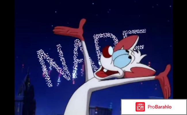 Пинки и Брейн отрицательные отзывы