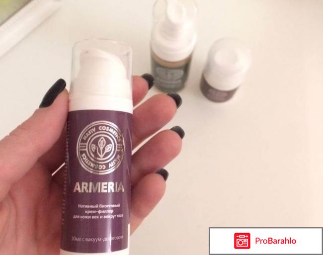 Крем армерия обман