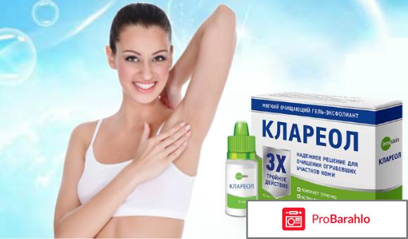 Клареол купить в москве обман