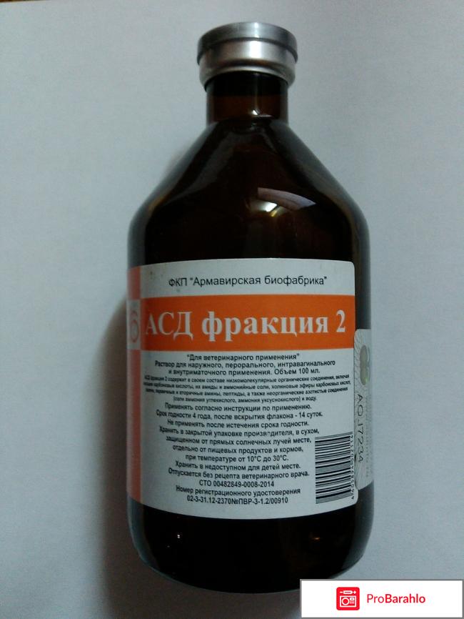 Фракция асд 2 отзывы отрицательные отзывы