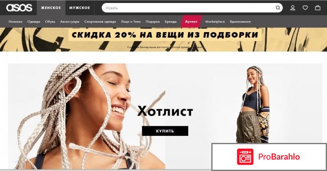 Asos интернет магазин обман