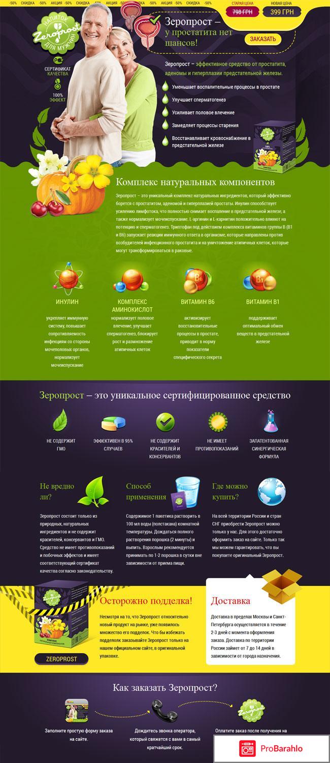 Препарат зеропрост 