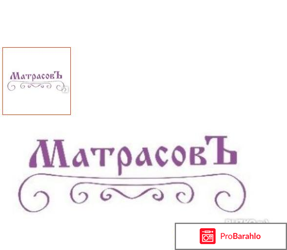 Матрасов спб отзывы 