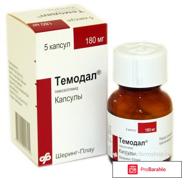 Лекарство от спида Temodal отрицательные отзывы