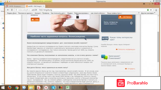 Сайт платного опроса  - Askgfk.ru фото