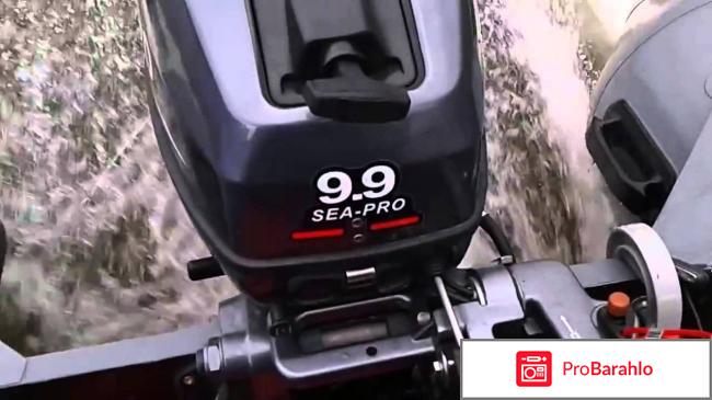 Sea pro 9 9 отзывы 