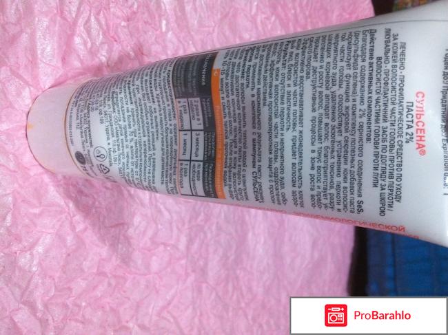 Паста Сульсена отрицательные отзывы