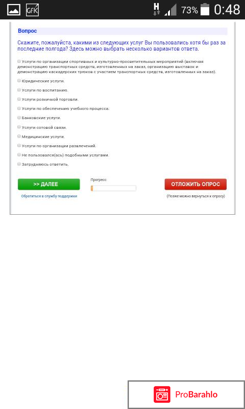 Опросник-лохотрон-Anketer.org. отрицательные отзывы