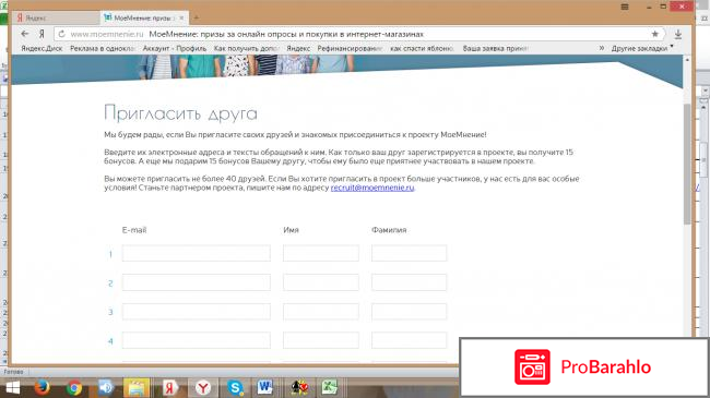 Сайт платного опроса  - moemnenie.ru фото