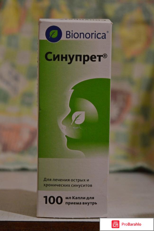Синупрет