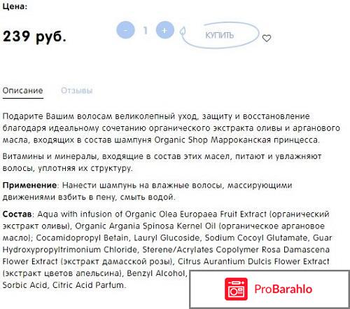 Органик шоп шампунь отрицательные отзывы