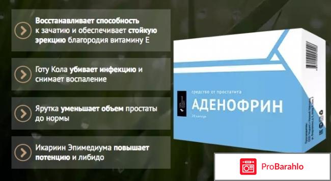 Где купить аденофрин обман
