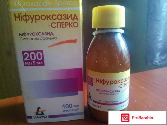 Сироп Нифуроксазид Рихтер обман