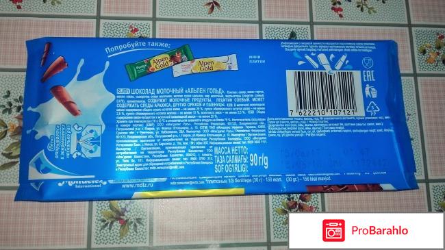 Молочный шоколад Alpen Gold Монделиз Русь Молочный шоколад Alpen Gold Монделиз Русь отрицательные отзывы