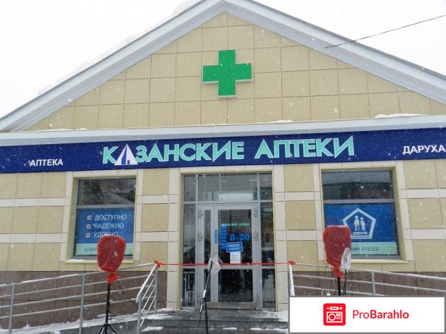 Казанские аптеки отрицательные отзывы