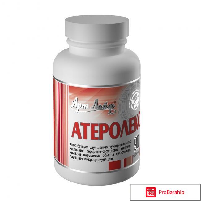 Атеролекс отрицательные отзывы