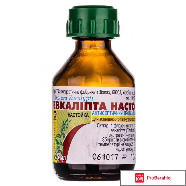 Настойка эвкалипта отзывы отрицательные отзывы