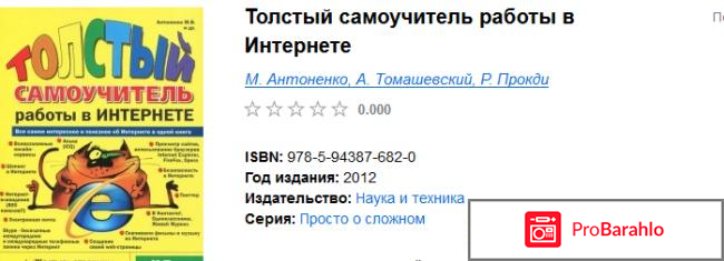 Толстый самоучитель работы в Интернете. отрицательные отзывы