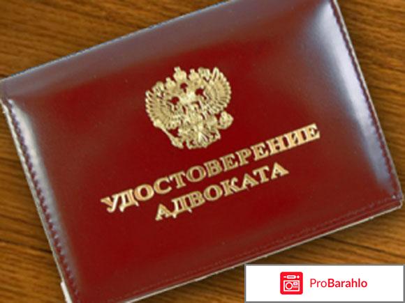 Адвокаты москвы отзывы отрицательные отзывы