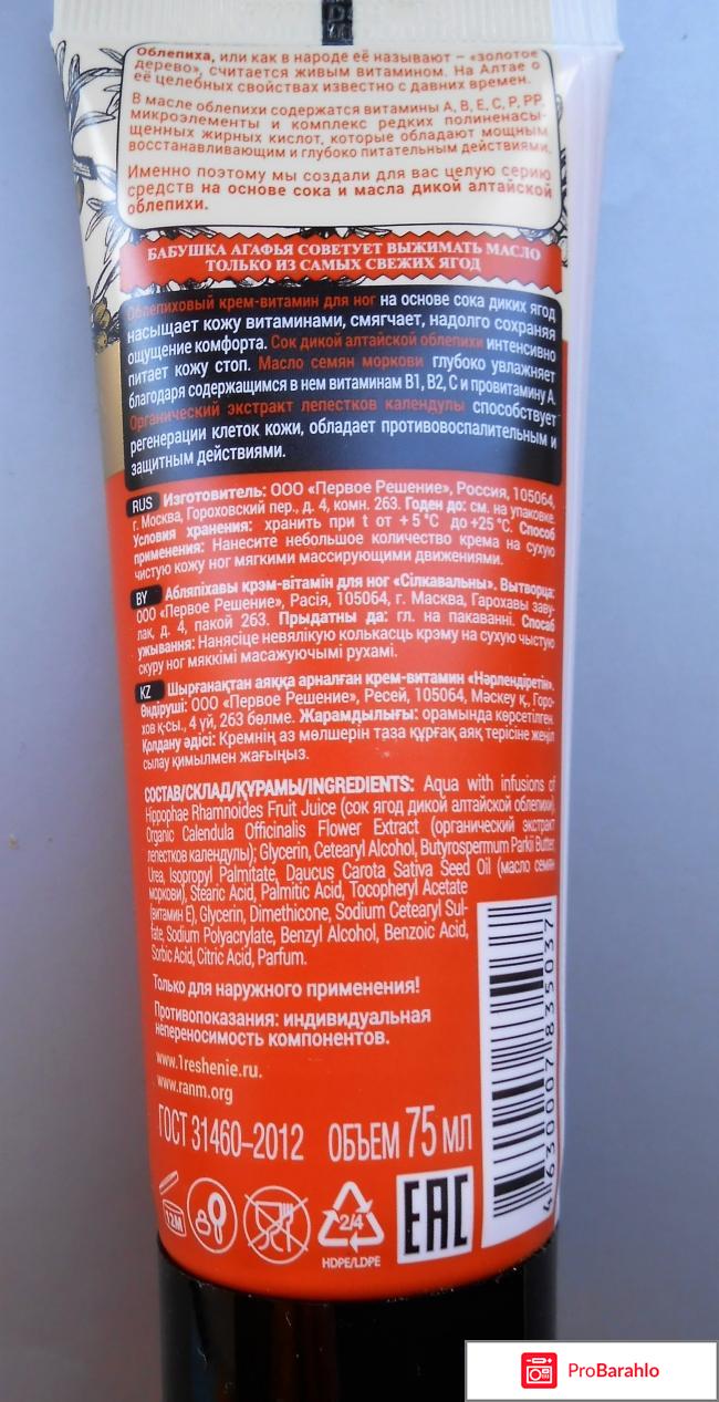 Облепиховый крем-витамин для ног 