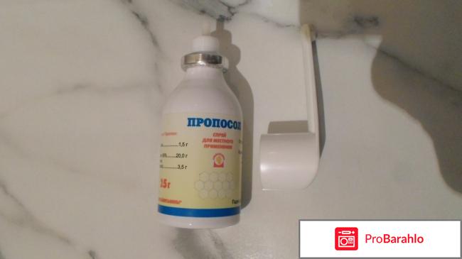 Пропосол спрей для местного применения. отрицательные отзывы