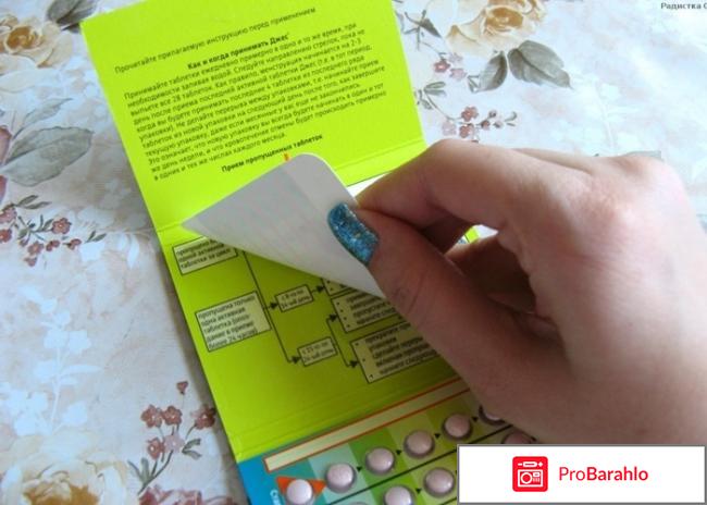 Джес плюс отзывы врачей отрицательные отзывы