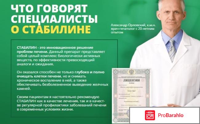 Стабилин для восстановления и очищения печени обман