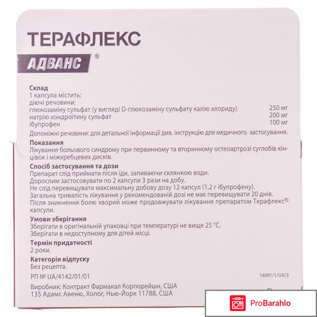 Терафлекс адванс инструкция по применению цена отзывы реальные отзывы