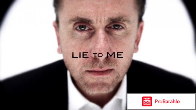 Обмани меня сериал отзывы обман