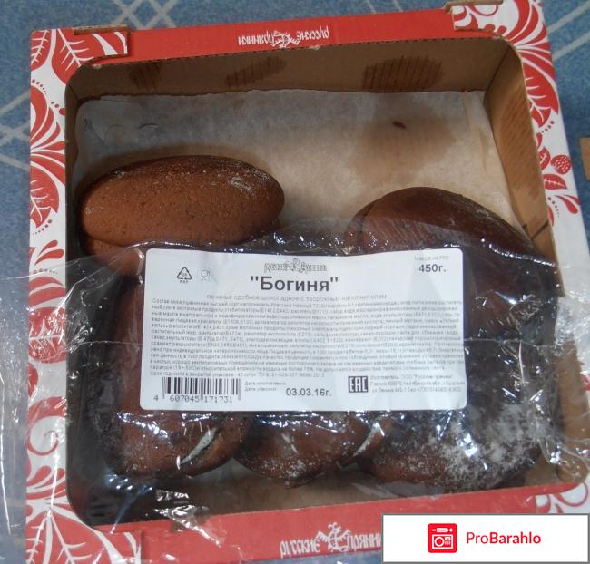 Печенье сдобное шоколадное Русские пряники 