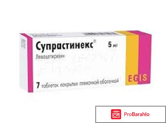 Супрастинекс капли инструкция по применению цена отзывы обман