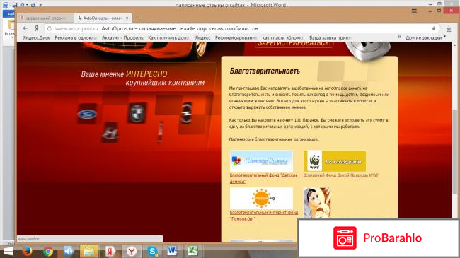 Сайт платного опроса  - avtoopros.ru фото