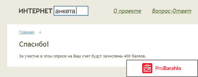 Сайт платных опросов Internetanketa.ru 