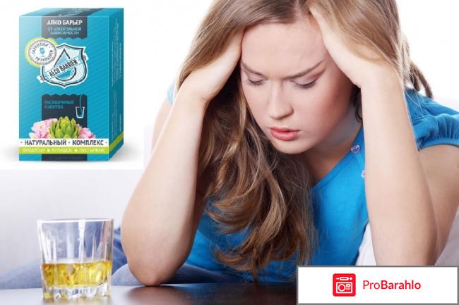 Алко барьер отзывы покупателей форум 
