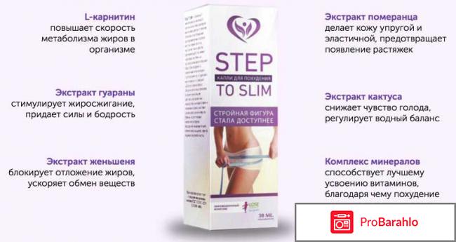 STEP TO SLIM мощная альтернатива липосакции отрицательные отзывы